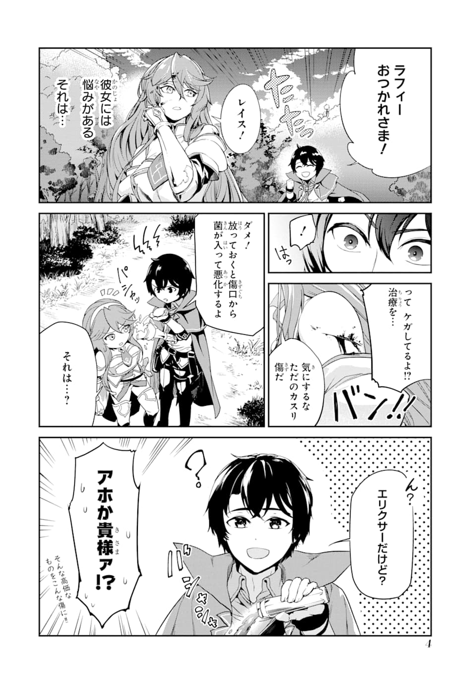 RENKINJUTSU-SHIDESU. JICHOU WA GOMIBAKO NI SUTETE KIMASHITA. (MANGA) - raw - Chapter 1 - https://jpdd.ccdd.to/JPDD/renkinjutsushidesujichouwagomibakonisutetekimashitamanga/118198/m0fo1rmsa1k.png