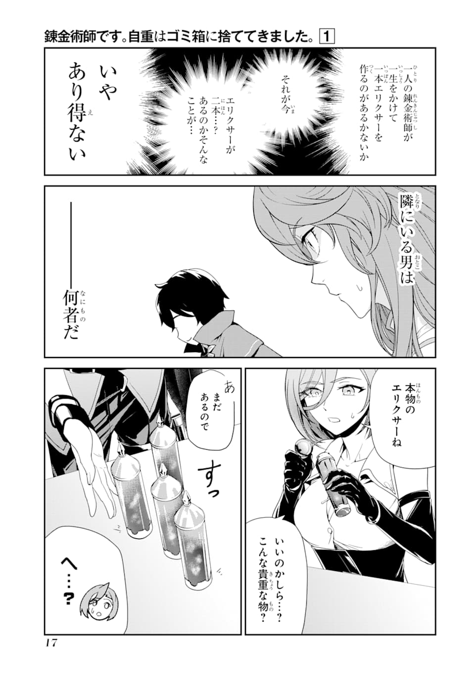 RENKINJUTSU-SHIDESU. JICHOU WA GOMIBAKO NI SUTETE KIMASHITA. (MANGA) - raw - Chapter 1 - https://jpdd.ccdd.to/JPDD/renkinjutsushidesujichouwagomibakonisutetekimashitamanga/118198/s2hsuzzo2ow.png