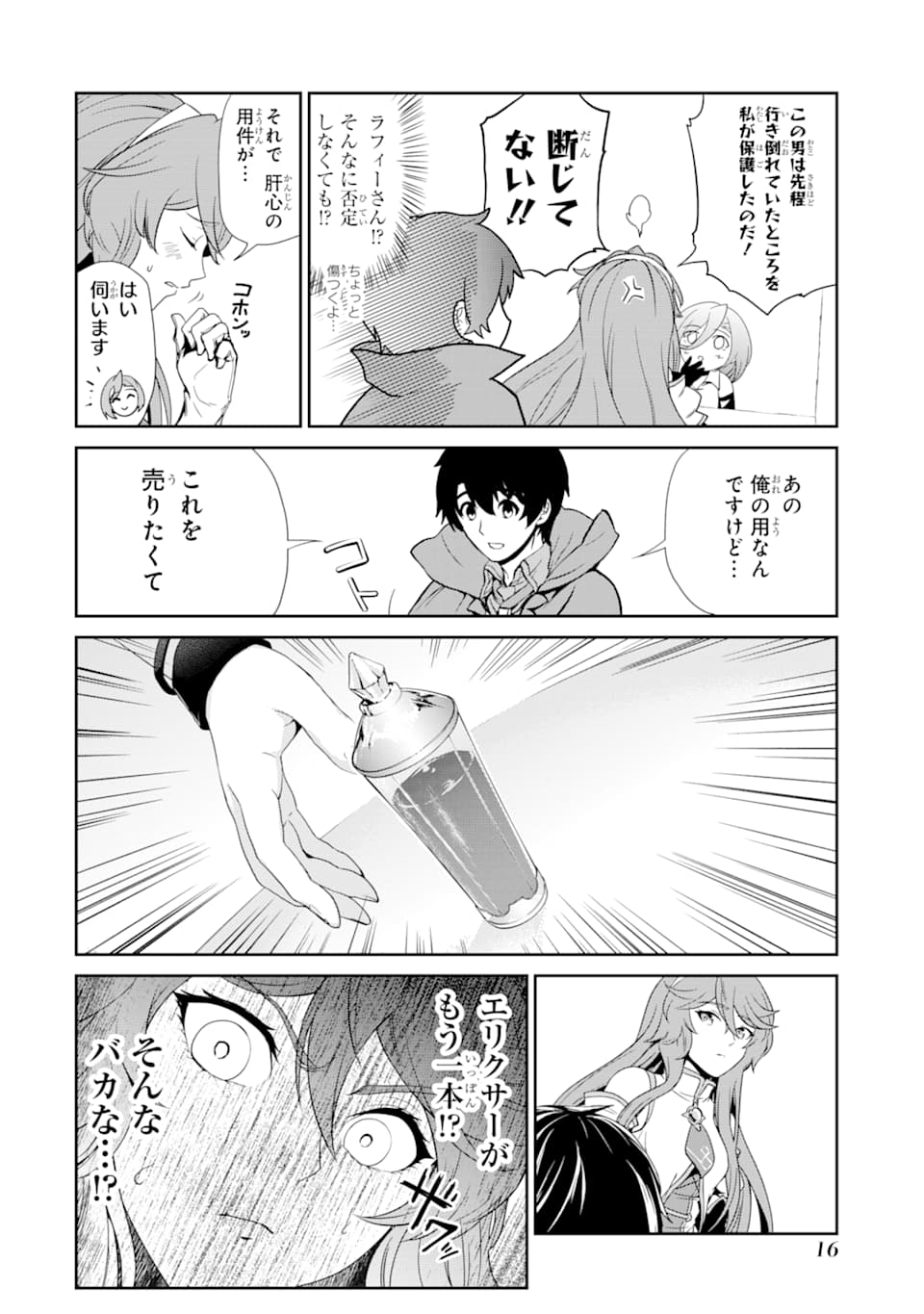 RENKINJUTSU-SHIDESU. JICHOU WA GOMIBAKO NI SUTETE KIMASHITA. (MANGA) - raw - Chapter 1 - https://jpdd.ccdd.to/JPDD/renkinjutsushidesujichouwagomibakonisutetekimashitamanga/118198/yskmsttj5ub.png