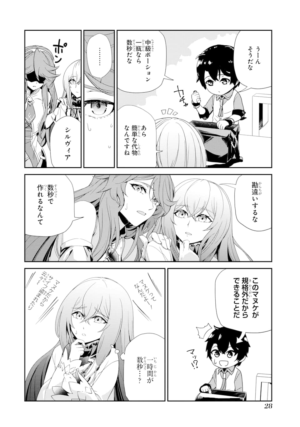 RENKINJUTSU-SHIDESU. JICHOU WA GOMIBAKO NI SUTETE KIMASHITA. (MANGA) - raw - Chapter 1 - https://jpdd.ccdd.to/JPDD/renkinjutsushidesujichouwagomibakonisutetekimashitamanga/118198/ytmj5asj153.png