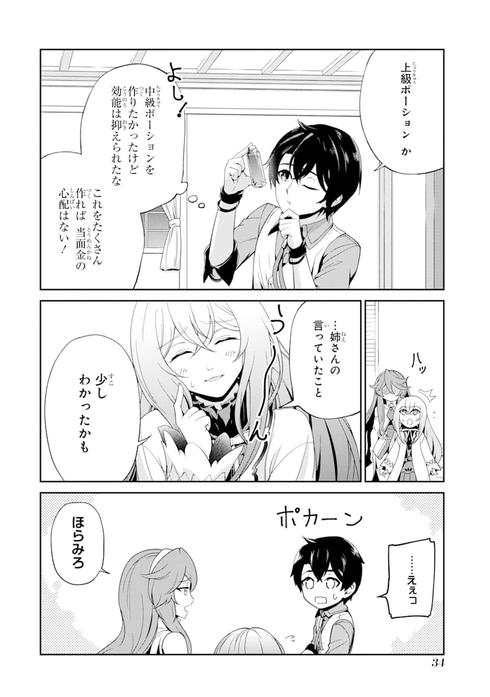 RENKINJUTSU-SHIDESU. JICHOU WA GOMIBAKO NI SUTETE KIMASHITA. (MANGA) - raw - Chapter 1 - https://jpdd.ccdd.to/JPDD/renkinjutsushidesujichouwagomibakonisutetekimashitamanga/118198/yygjwgcp10m.png