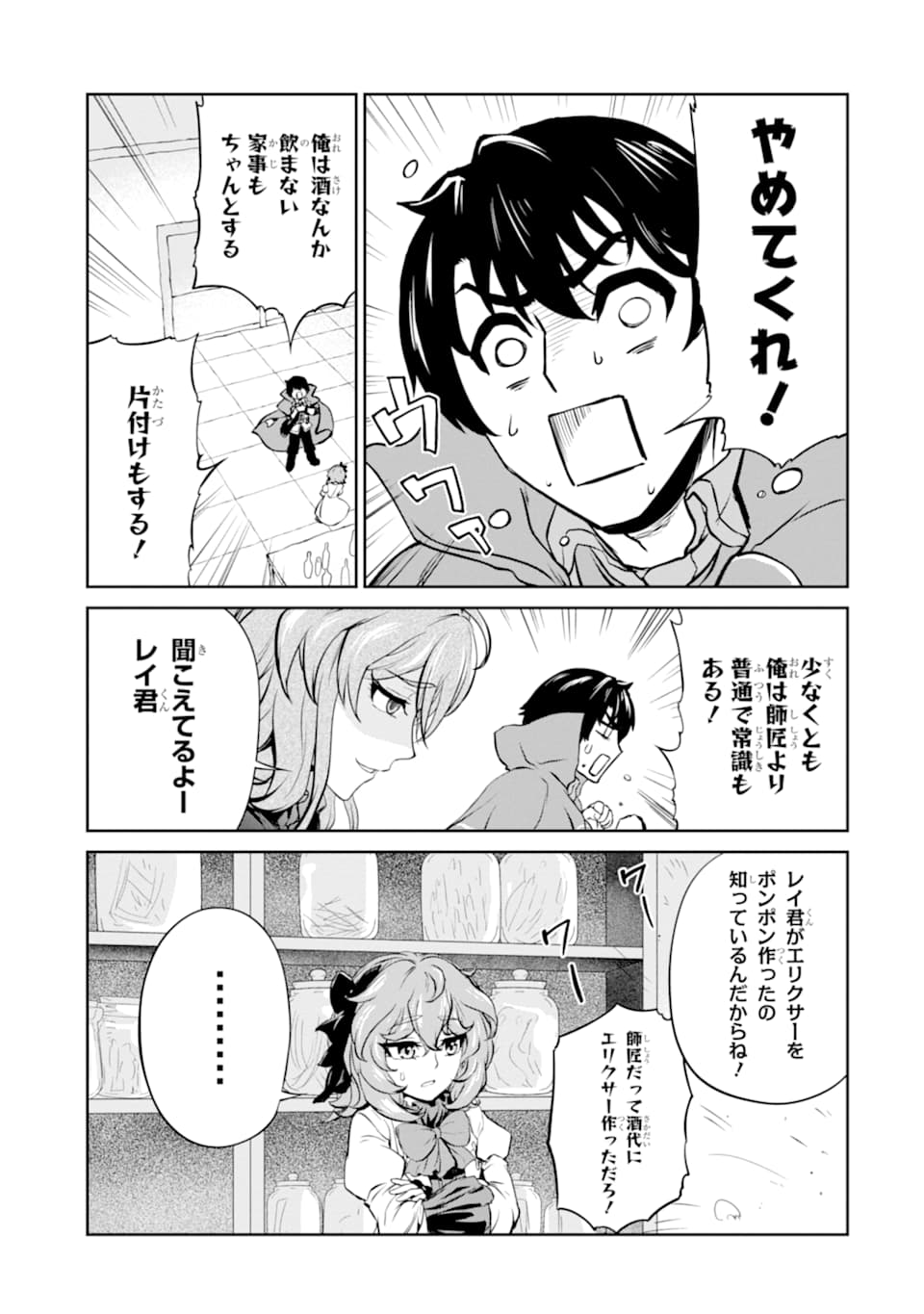 RENKINJUTSU-SHIDESU. JICHOU WA GOMIBAKO NI SUTETE KIMASHITA. (MANGA) - raw - Chapter 10 - https://jpdd.ccdd.to/JPDD/renkinjutsushidesujichouwagomibakonisutetekimashitamanga/152995/1utvxnxbdlg.jpg