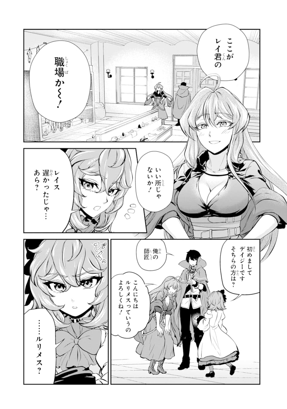 RENKINJUTSU-SHIDESU. JICHOU WA GOMIBAKO NI SUTETE KIMASHITA. (MANGA) - raw - Chapter 10 - https://jpdd.ccdd.to/JPDD/renkinjutsushidesujichouwagomibakonisutetekimashitamanga/152995/4ubkagju2nv.jpg