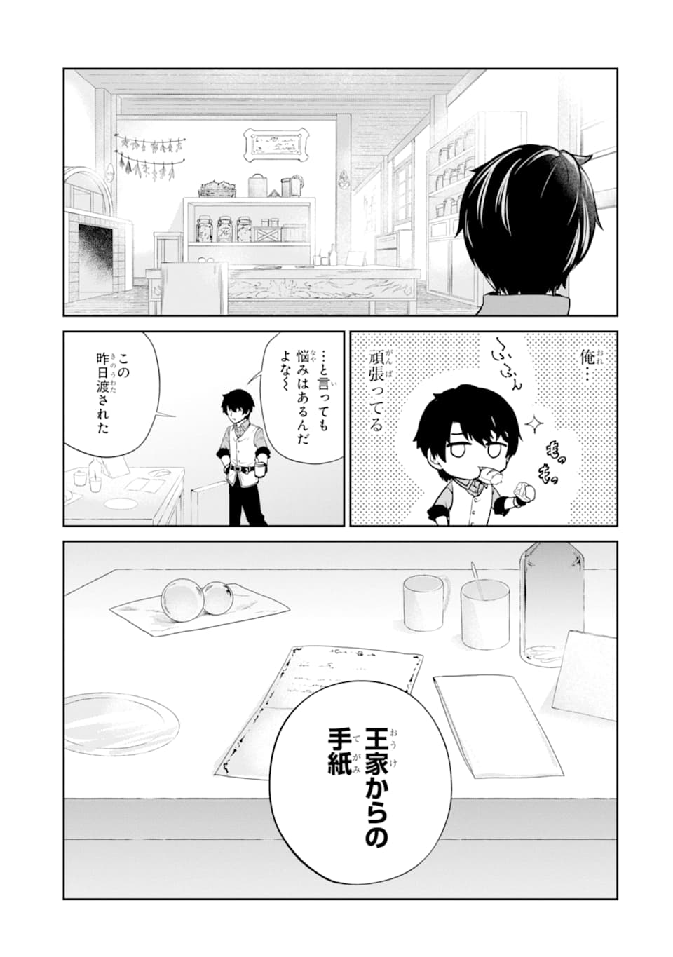 RENKINJUTSU-SHIDESU. JICHOU WA GOMIBAKO NI SUTETE KIMASHITA. (MANGA) - raw - Chapter 10 - https://jpdd.ccdd.to/JPDD/renkinjutsushidesujichouwagomibakonisutetekimashitamanga/152995/bo1x5bi2sy0.jpg