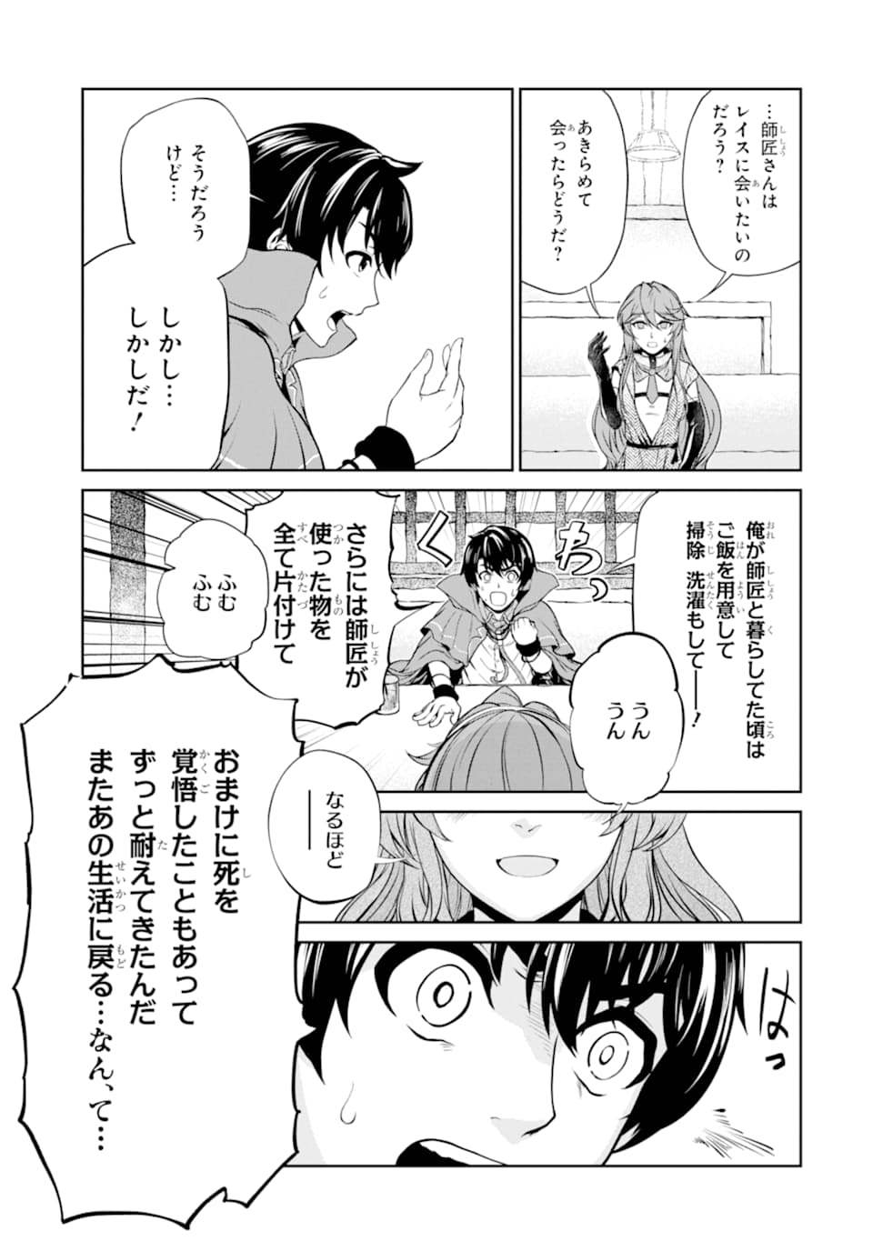 RENKINJUTSU-SHIDESU. JICHOU WA GOMIBAKO NI SUTETE KIMASHITA. (MANGA) - raw - Chapter 10 - https://jpdd.ccdd.to/JPDD/renkinjutsushidesujichouwagomibakonisutetekimashitamanga/152995/iho5qa0xevp.jpg
