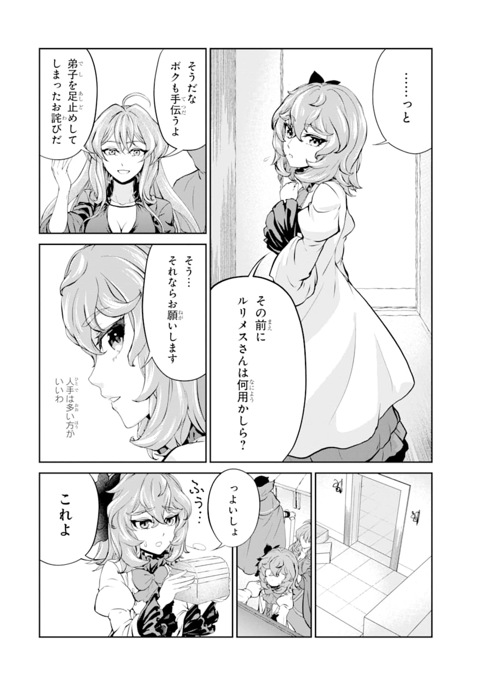 RENKINJUTSU-SHIDESU. JICHOU WA GOMIBAKO NI SUTETE KIMASHITA. (MANGA) - raw - Chapter 10 - https://jpdd.ccdd.to/JPDD/renkinjutsushidesujichouwagomibakonisutetekimashitamanga/152995/ilvymojh3oo.jpg