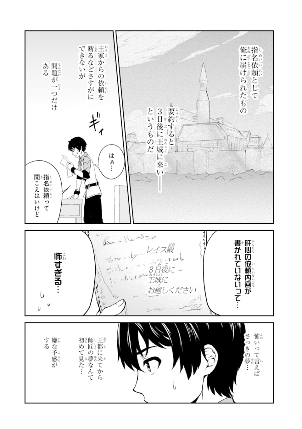 RENKINJUTSU-SHIDESU. JICHOU WA GOMIBAKO NI SUTETE KIMASHITA. (MANGA) - raw - Chapter 10 - https://jpdd.ccdd.to/JPDD/renkinjutsushidesujichouwagomibakonisutetekimashitamanga/152995/kbppvua51n4.jpg
