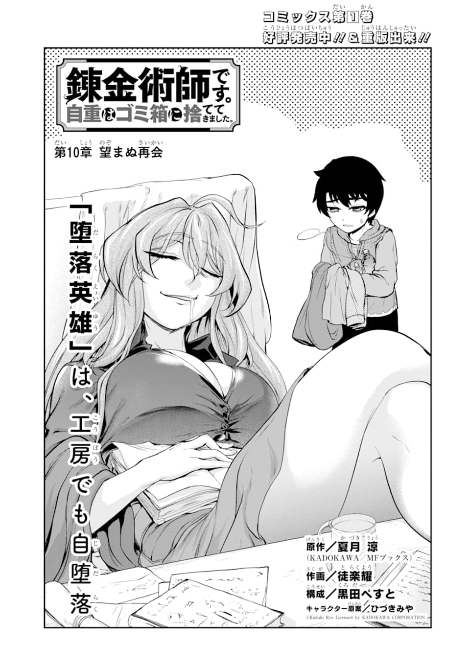 RENKINJUTSU-SHIDESU. JICHOU WA GOMIBAKO NI SUTETE KIMASHITA. (MANGA) - raw - Chapter 10 - https://jpdd.ccdd.to/JPDD/renkinjutsushidesujichouwagomibakonisutetekimashitamanga/152995/kiwpskmqxdm.jpg