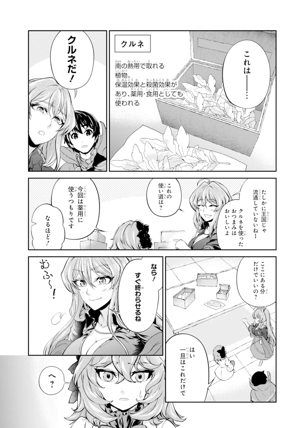 RENKINJUTSU-SHIDESU. JICHOU WA GOMIBAKO NI SUTETE KIMASHITA. (MANGA) - raw - Chapter 10 - https://jpdd.ccdd.to/JPDD/renkinjutsushidesujichouwagomibakonisutetekimashitamanga/152995/mkyoptojlmr.jpg