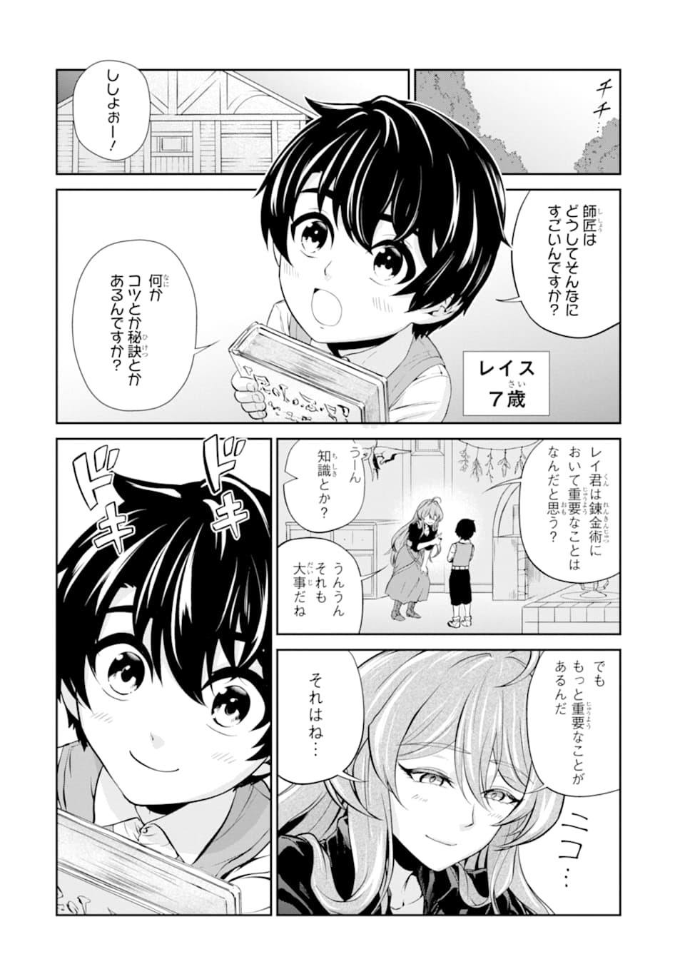 RENKINJUTSU-SHIDESU. JICHOU WA GOMIBAKO NI SUTETE KIMASHITA. (MANGA) - raw - Chapter 10 - https://jpdd.ccdd.to/JPDD/renkinjutsushidesujichouwagomibakonisutetekimashitamanga/152995/ndo2c5doq2b.jpg