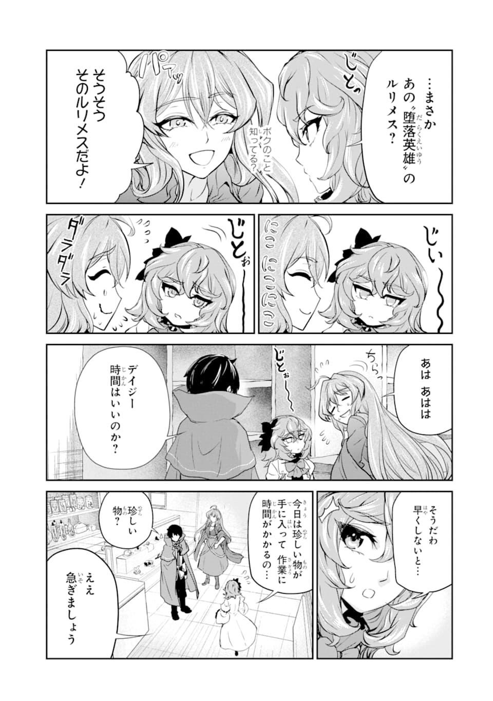 RENKINJUTSU-SHIDESU. JICHOU WA GOMIBAKO NI SUTETE KIMASHITA. (MANGA) - raw - Chapter 10 - https://jpdd.ccdd.to/JPDD/renkinjutsushidesujichouwagomibakonisutetekimashitamanga/152995/nnvklpfzi0c.jpg