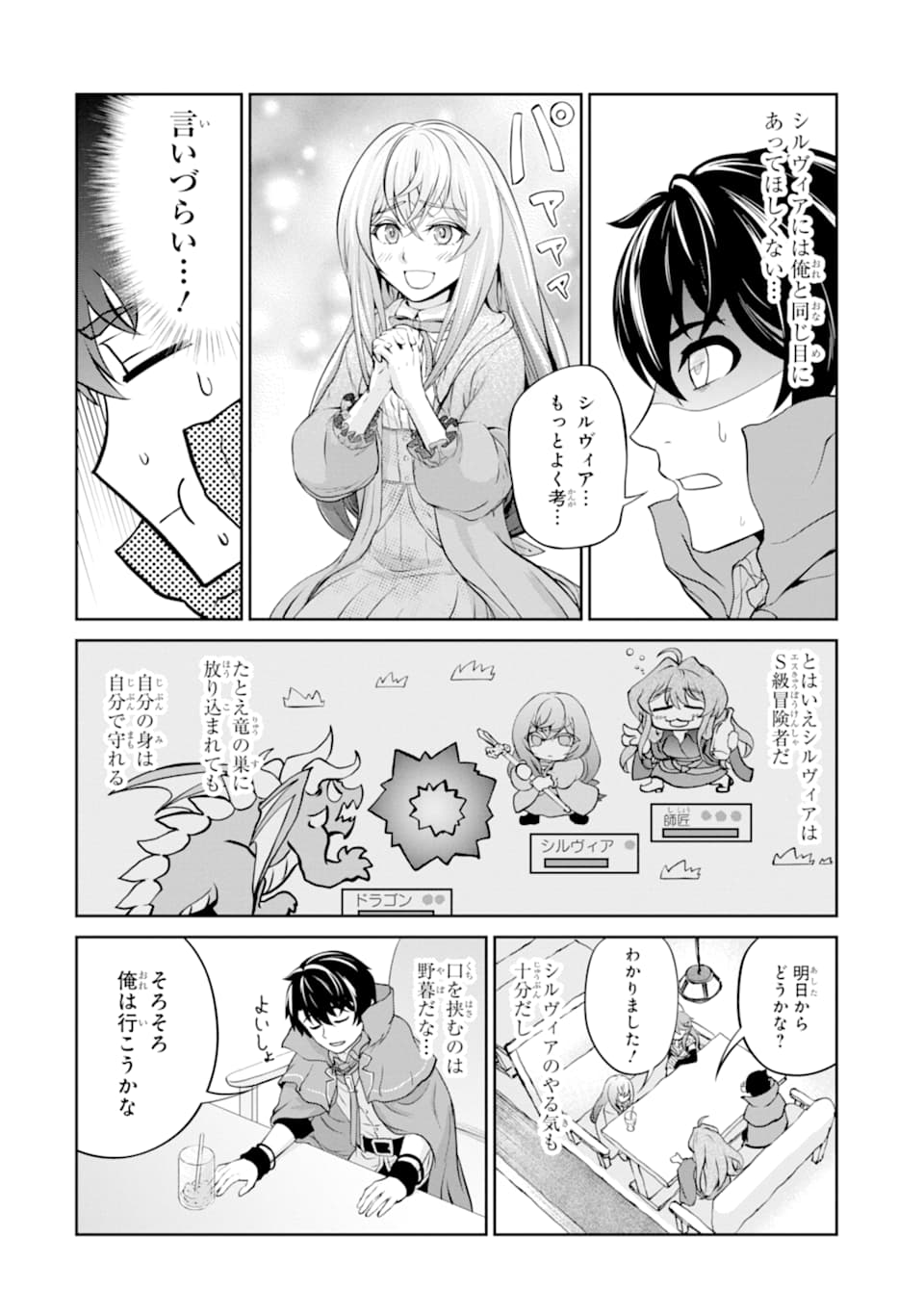 RENKINJUTSU-SHIDESU. JICHOU WA GOMIBAKO NI SUTETE KIMASHITA. (MANGA) - raw - Chapter 10 - https://jpdd.ccdd.to/JPDD/renkinjutsushidesujichouwagomibakonisutetekimashitamanga/152995/pmkw5pba3xv.jpg