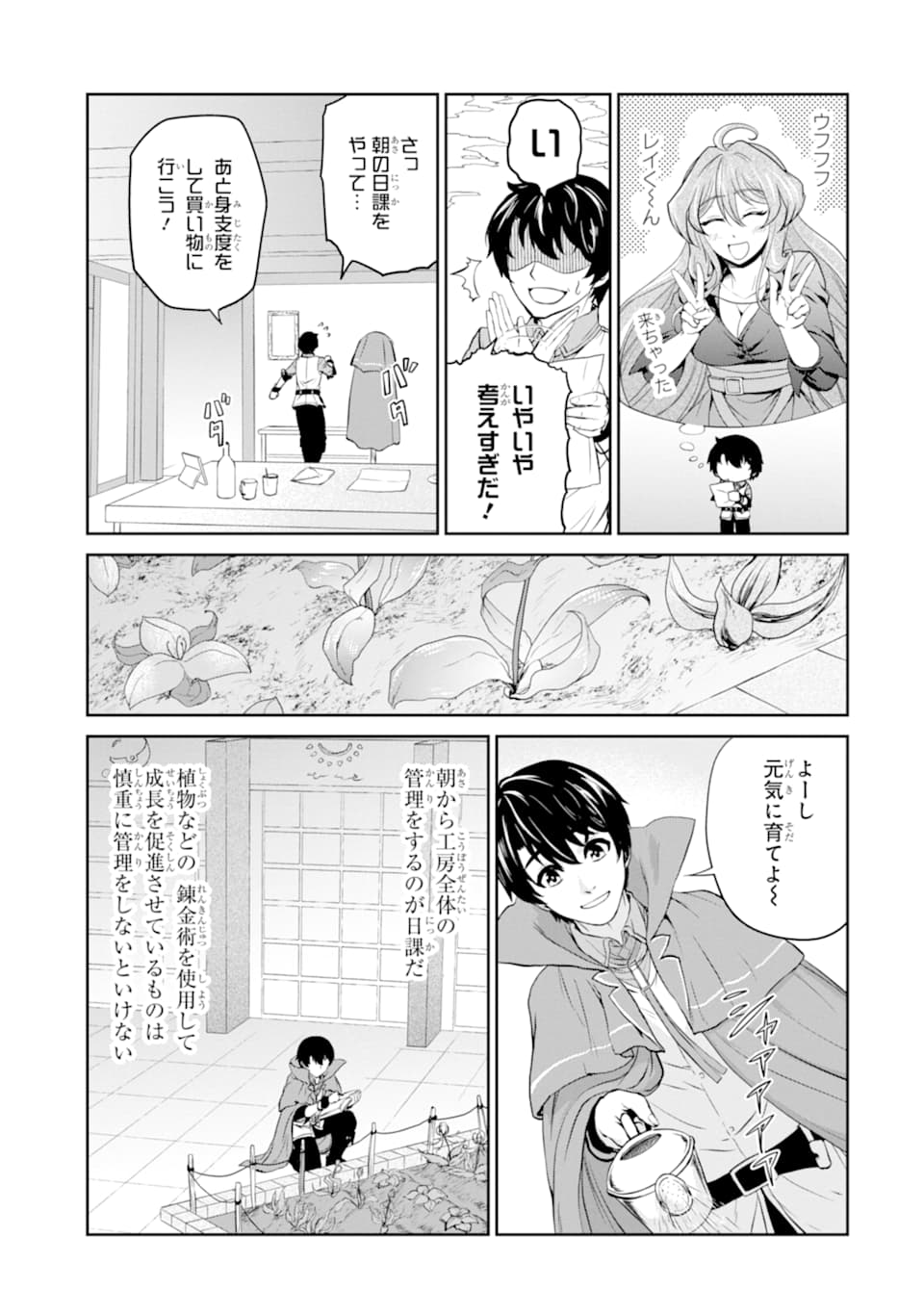 RENKINJUTSU-SHIDESU. JICHOU WA GOMIBAKO NI SUTETE KIMASHITA. (MANGA) - raw - Chapter 10 - https://jpdd.ccdd.to/JPDD/renkinjutsushidesujichouwagomibakonisutetekimashitamanga/152995/sz22gh3fmys.jpg