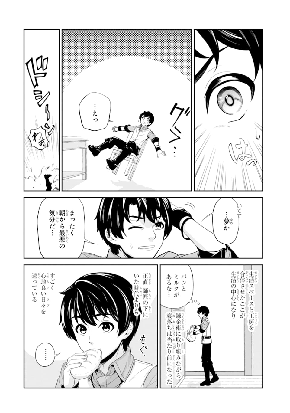 RENKINJUTSU-SHIDESU. JICHOU WA GOMIBAKO NI SUTETE KIMASHITA. (MANGA) - raw - Chapter 10 - https://jpdd.ccdd.to/JPDD/renkinjutsushidesujichouwagomibakonisutetekimashitamanga/152995/ttts5ta3c2p.jpg