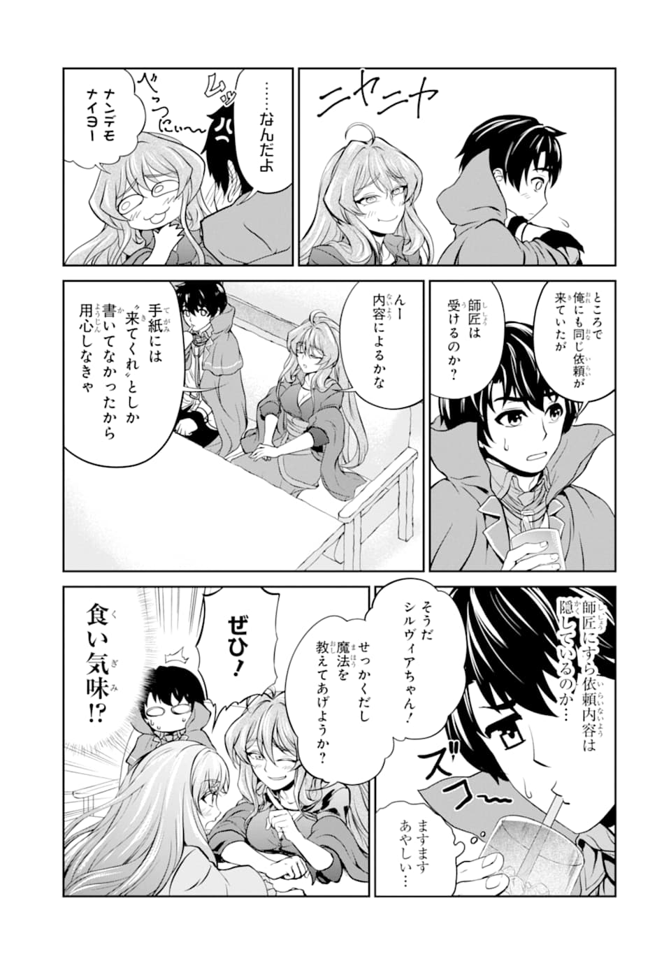 RENKINJUTSU-SHIDESU. JICHOU WA GOMIBAKO NI SUTETE KIMASHITA. (MANGA) - raw - Chapter 10 - https://jpdd.ccdd.to/JPDD/renkinjutsushidesujichouwagomibakonisutetekimashitamanga/152995/txljvvitbsm.jpg