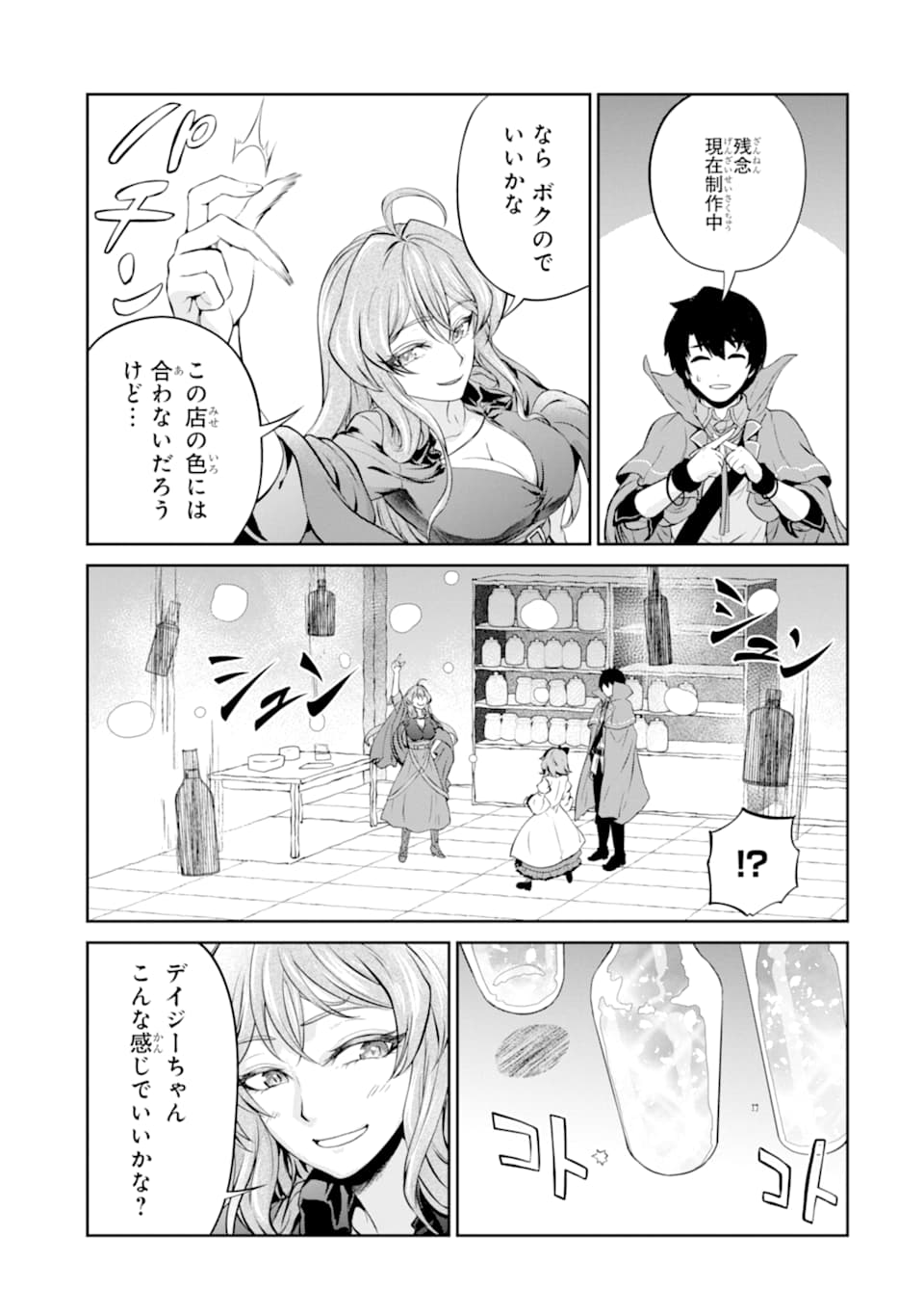 RENKINJUTSU-SHIDESU. JICHOU WA GOMIBAKO NI SUTETE KIMASHITA. (MANGA) - raw - Chapter 10 - https://jpdd.ccdd.to/JPDD/renkinjutsushidesujichouwagomibakonisutetekimashitamanga/152995/uke12stgyyx.jpg
