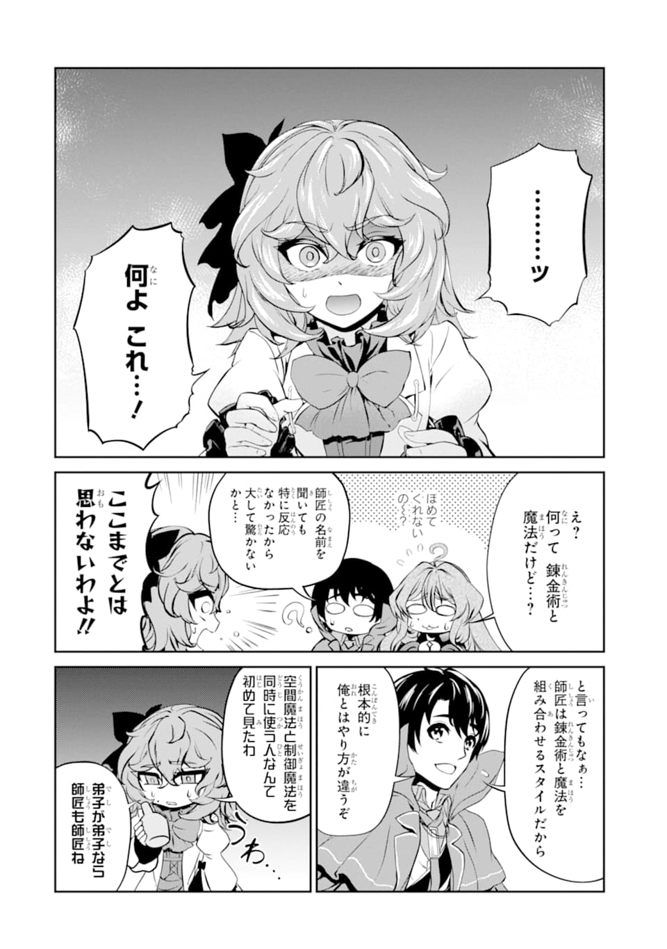 RENKINJUTSU-SHIDESU. JICHOU WA GOMIBAKO NI SUTETE KIMASHITA. (MANGA) - raw - Chapter 10 - https://jpdd.ccdd.to/JPDD/renkinjutsushidesujichouwagomibakonisutetekimashitamanga/152995/w42yajiyxhs.jpg