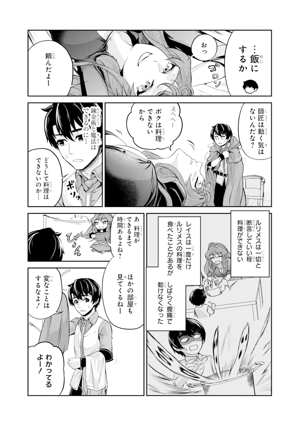 RENKINJUTSU-SHIDESU. JICHOU WA GOMIBAKO NI SUTETE KIMASHITA. (MANGA) - raw - Chapter 11 - https://jpdd.ccdd.to/JPDD/renkinjutsushidesujichouwagomibakonisutetekimashitamanga/155364/0tlueyyxc5g.jpg