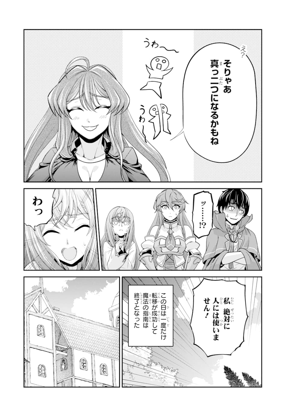 RENKINJUTSU-SHIDESU. JICHOU WA GOMIBAKO NI SUTETE KIMASHITA. (MANGA) - raw - Chapter 11 - https://jpdd.ccdd.to/JPDD/renkinjutsushidesujichouwagomibakonisutetekimashitamanga/155364/2japypttci4.jpg