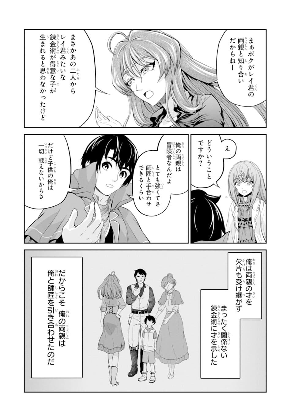 RENKINJUTSU-SHIDESU. JICHOU WA GOMIBAKO NI SUTETE KIMASHITA. (MANGA) - raw - Chapter 11 - https://jpdd.ccdd.to/JPDD/renkinjutsushidesujichouwagomibakonisutetekimashitamanga/155364/f2ba044av5h.jpg