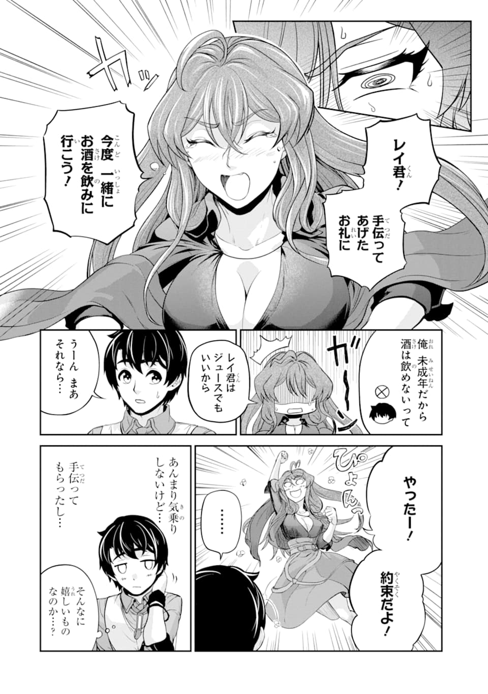 RENKINJUTSU-SHIDESU. JICHOU WA GOMIBAKO NI SUTETE KIMASHITA. (MANGA) - raw - Chapter 11 - https://jpdd.ccdd.to/JPDD/renkinjutsushidesujichouwagomibakonisutetekimashitamanga/155364/lhvqahltl2b.jpg