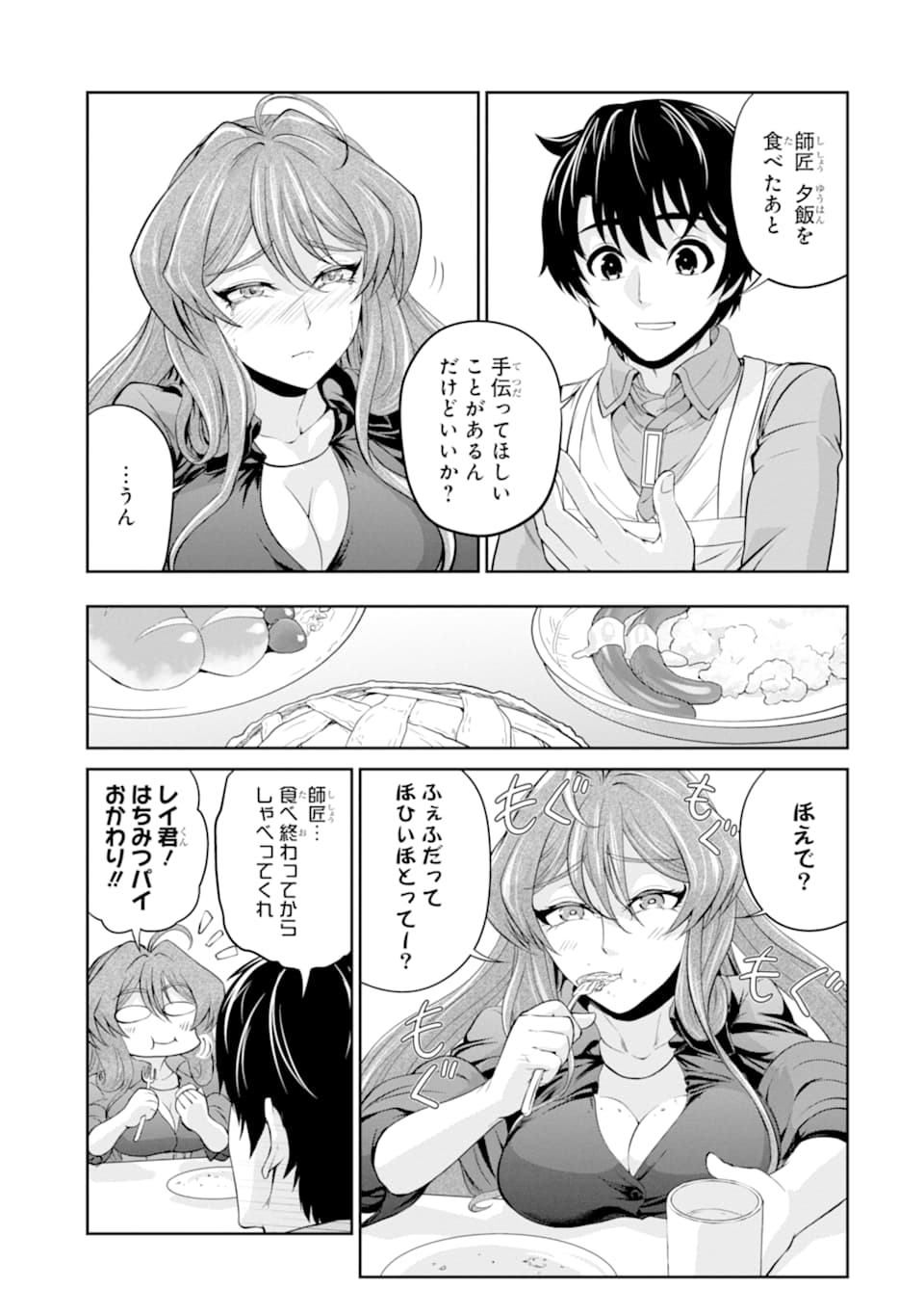 RENKINJUTSU-SHIDESU. JICHOU WA GOMIBAKO NI SUTETE KIMASHITA. (MANGA) - raw - Chapter 11 - https://jpdd.ccdd.to/JPDD/renkinjutsushidesujichouwagomibakonisutetekimashitamanga/155364/mf2ltfuokcb.jpg