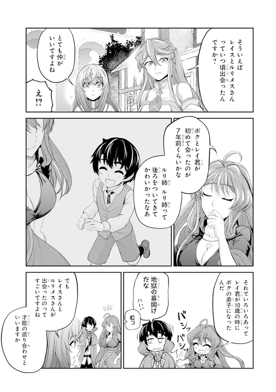 RENKINJUTSU-SHIDESU. JICHOU WA GOMIBAKO NI SUTETE KIMASHITA. (MANGA) - raw - Chapter 11 - https://jpdd.ccdd.to/JPDD/renkinjutsushidesujichouwagomibakonisutetekimashitamanga/155364/mxxmbdkblvq.jpg