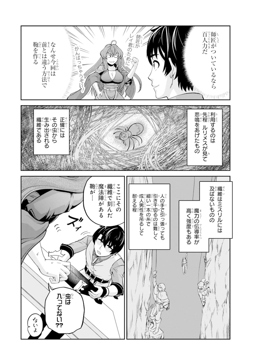 RENKINJUTSU-SHIDESU. JICHOU WA GOMIBAKO NI SUTETE KIMASHITA. (MANGA) - raw - Chapter 11 - https://jpdd.ccdd.to/JPDD/renkinjutsushidesujichouwagomibakonisutetekimashitamanga/155364/osowmpnobeb.jpg