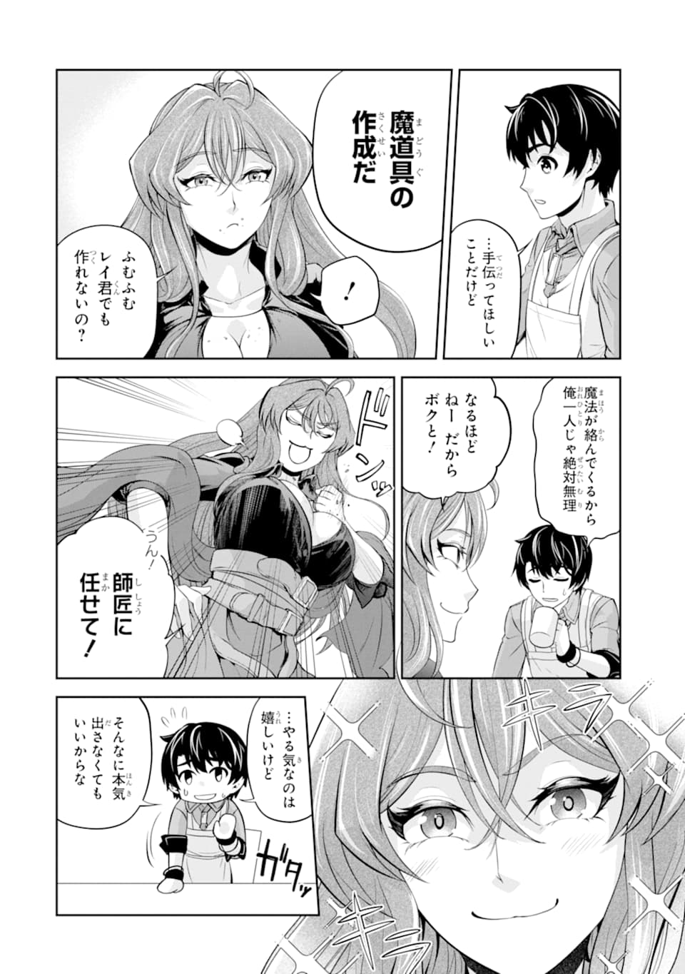 RENKINJUTSU-SHIDESU. JICHOU WA GOMIBAKO NI SUTETE KIMASHITA. (MANGA) - raw - Chapter 11 - https://jpdd.ccdd.to/JPDD/renkinjutsushidesujichouwagomibakonisutetekimashitamanga/155364/pgx0ehz2f5g.jpg