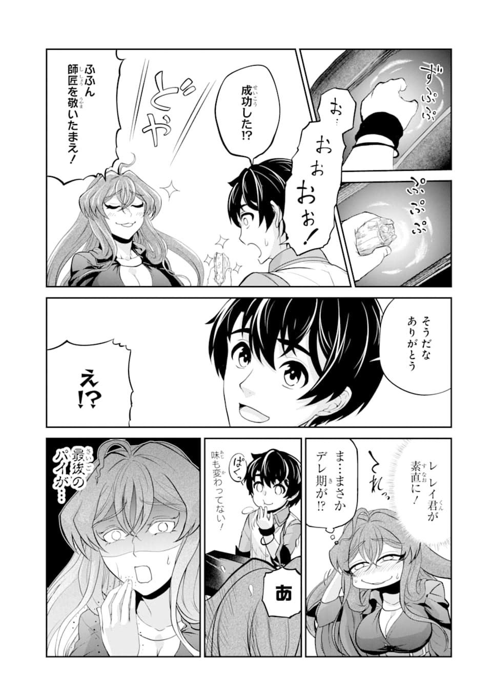 RENKINJUTSU-SHIDESU. JICHOU WA GOMIBAKO NI SUTETE KIMASHITA. (MANGA) - raw - Chapter 11 - https://jpdd.ccdd.to/JPDD/renkinjutsushidesujichouwagomibakonisutetekimashitamanga/155364/qvdrzw5ywgw.jpg