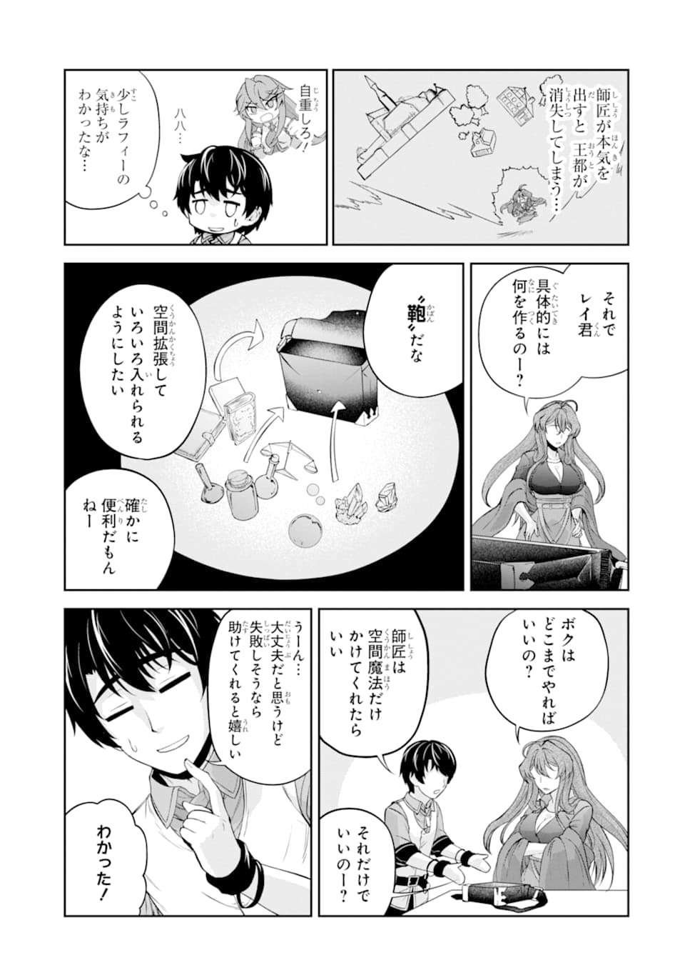RENKINJUTSU-SHIDESU. JICHOU WA GOMIBAKO NI SUTETE KIMASHITA. (MANGA) - raw - Chapter 11 - https://jpdd.ccdd.to/JPDD/renkinjutsushidesujichouwagomibakonisutetekimashitamanga/155364/qw55rp3rxon.jpg