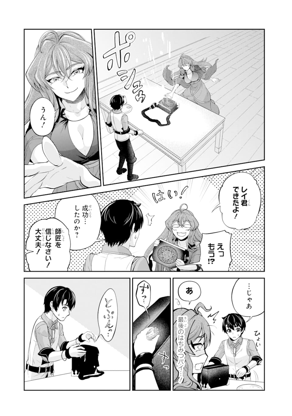 RENKINJUTSU-SHIDESU. JICHOU WA GOMIBAKO NI SUTETE KIMASHITA. (MANGA) - raw - Chapter 11 - https://jpdd.ccdd.to/JPDD/renkinjutsushidesujichouwagomibakonisutetekimashitamanga/155364/rgkihw5ccvl.jpg