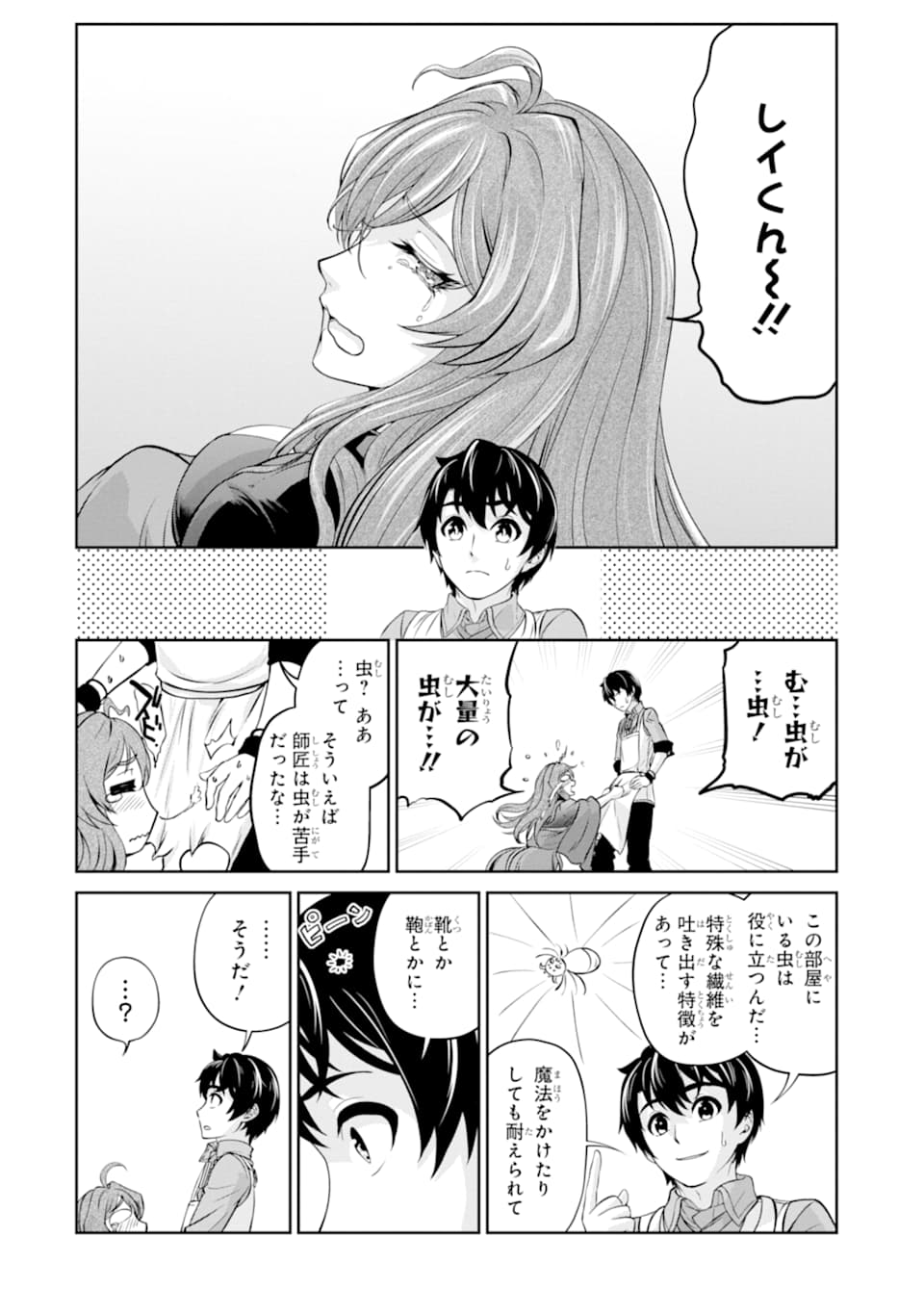 RENKINJUTSU-SHIDESU. JICHOU WA GOMIBAKO NI SUTETE KIMASHITA. (MANGA) - raw - Chapter 11 - https://jpdd.ccdd.to/JPDD/renkinjutsushidesujichouwagomibakonisutetekimashitamanga/155364/tpqtc4o4vtn.jpg