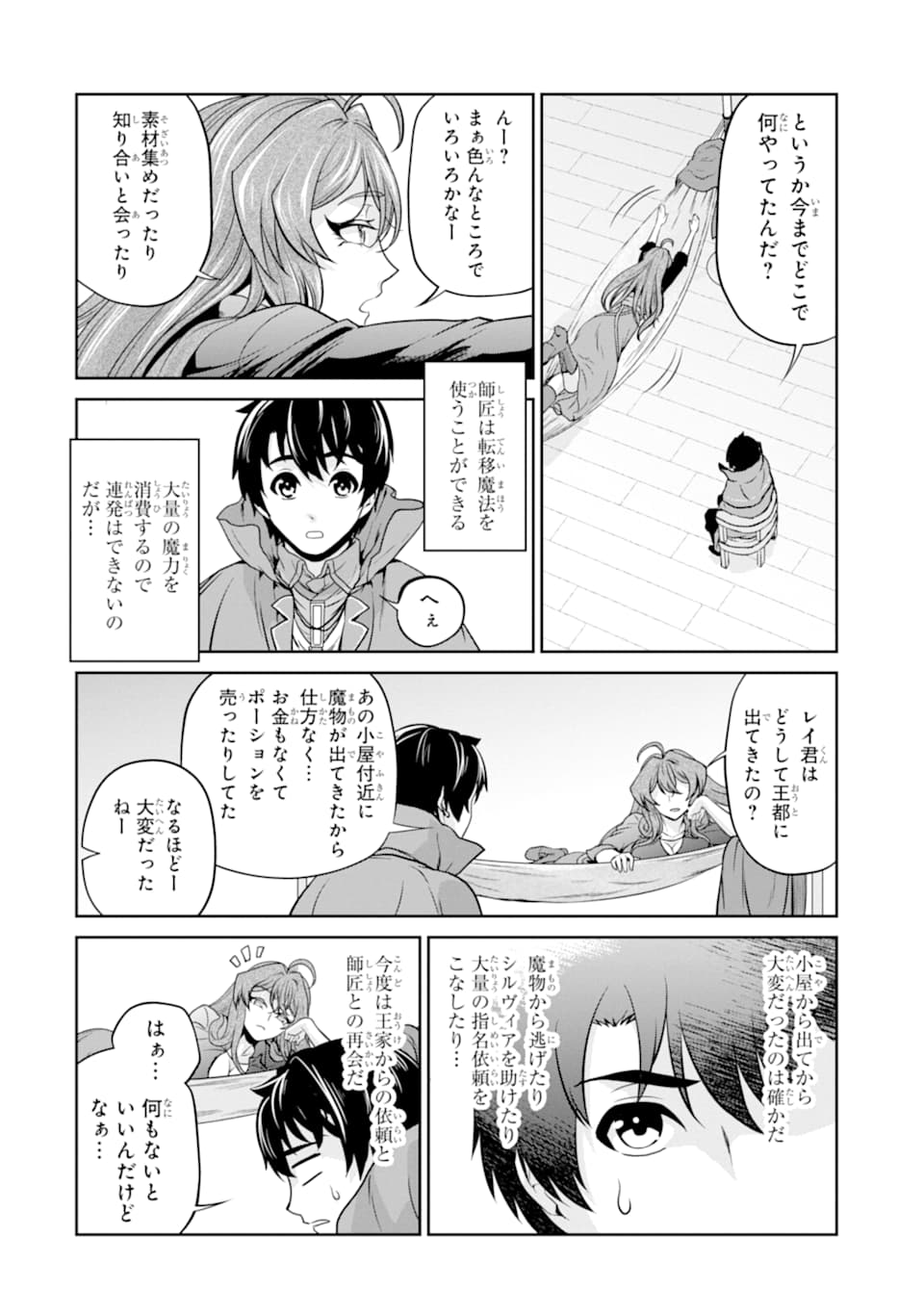 RENKINJUTSU-SHIDESU. JICHOU WA GOMIBAKO NI SUTETE KIMASHITA. (MANGA) - raw - Chapter 11 - https://jpdd.ccdd.to/JPDD/renkinjutsushidesujichouwagomibakonisutetekimashitamanga/155364/w0slecnwbmr.jpg
