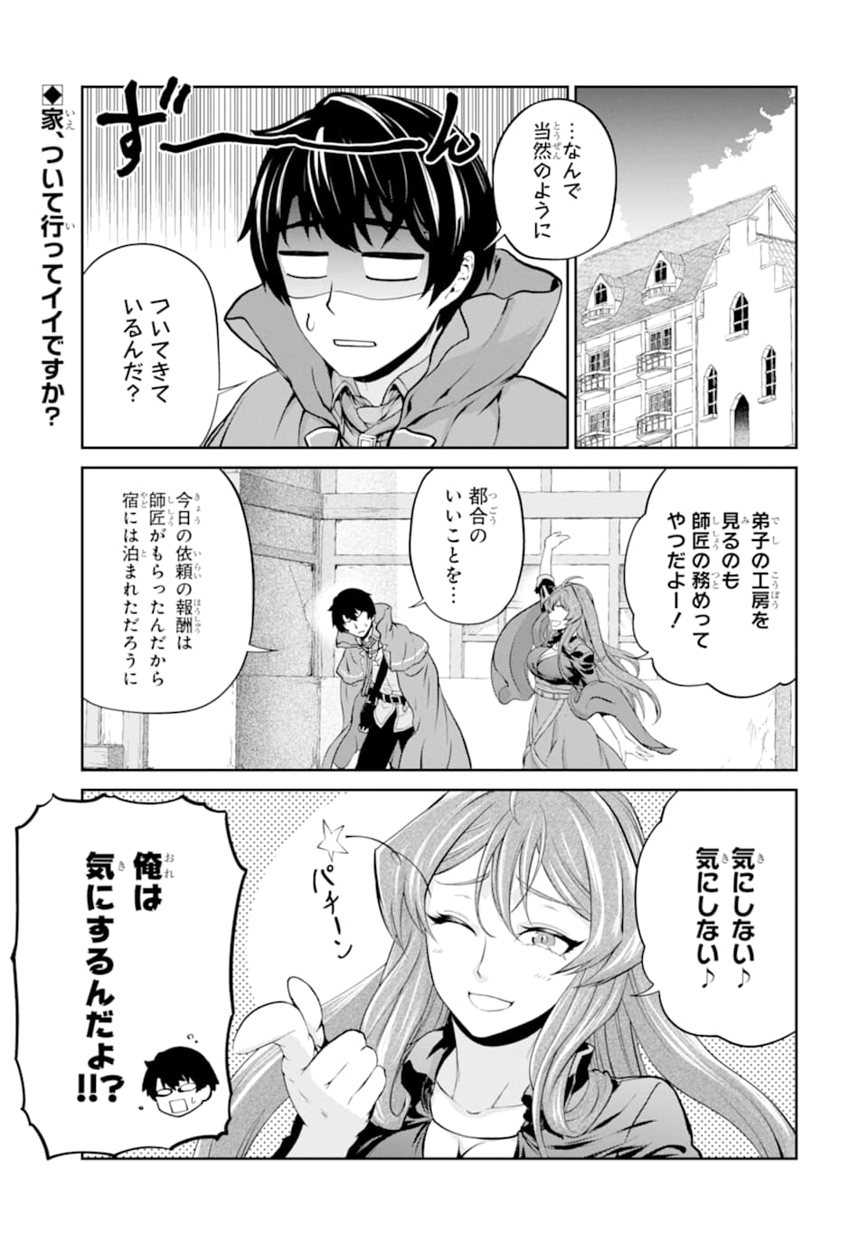 RENKINJUTSU-SHIDESU. JICHOU WA GOMIBAKO NI SUTETE KIMASHITA. (MANGA) - raw - Chapter 11 - https://jpdd.ccdd.to/JPDD/renkinjutsushidesujichouwagomibakonisutetekimashitamanga/155364/wv0cyykqhss.jpg
