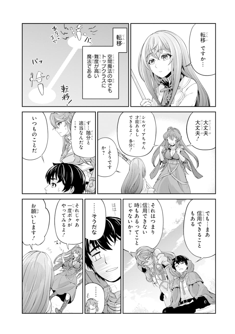 RENKINJUTSU-SHIDESU. JICHOU WA GOMIBAKO NI SUTETE KIMASHITA. (MANGA) - raw - Chapter 11 - https://jpdd.ccdd.to/JPDD/renkinjutsushidesujichouwagomibakonisutetekimashitamanga/155364/xapermzr2uh.jpg