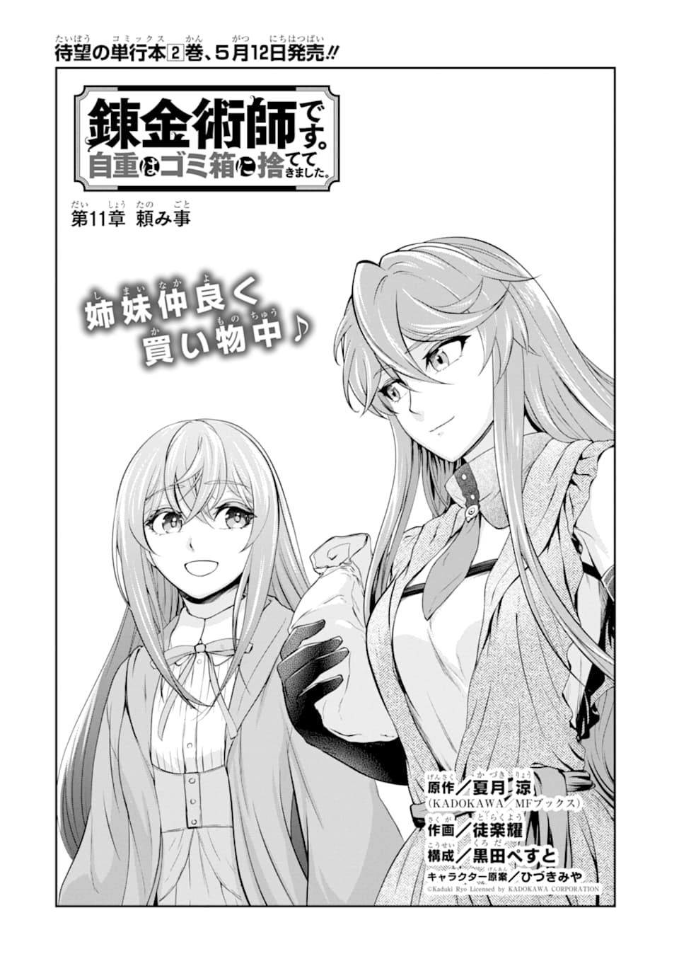 RENKINJUTSU-SHIDESU. JICHOU WA GOMIBAKO NI SUTETE KIMASHITA. (MANGA) - raw - Chapter 11 - https://jpdd.ccdd.to/JPDD/renkinjutsushidesujichouwagomibakonisutetekimashitamanga/155364/xau1vr1lmut.jpg