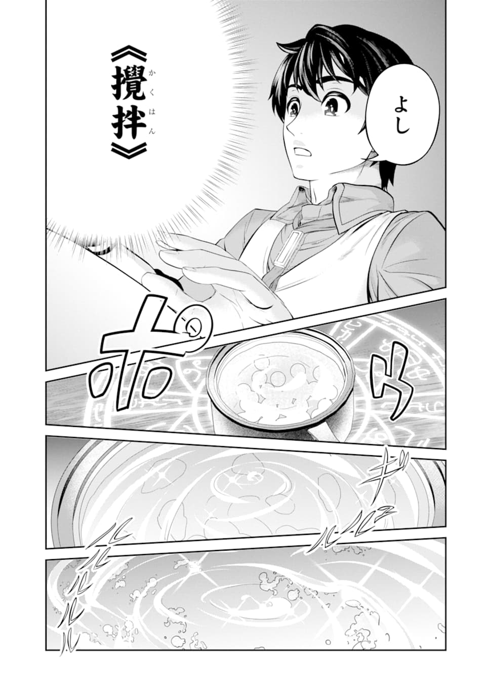 RENKINJUTSU-SHIDESU. JICHOU WA GOMIBAKO NI SUTETE KIMASHITA. (MANGA) - raw - Chapter 12 - https://jpdd.ccdd.to/JPDD/renkinjutsushidesujichouwagomibakonisutetekimashitamanga/158247/0tyiica4lfu.jpg