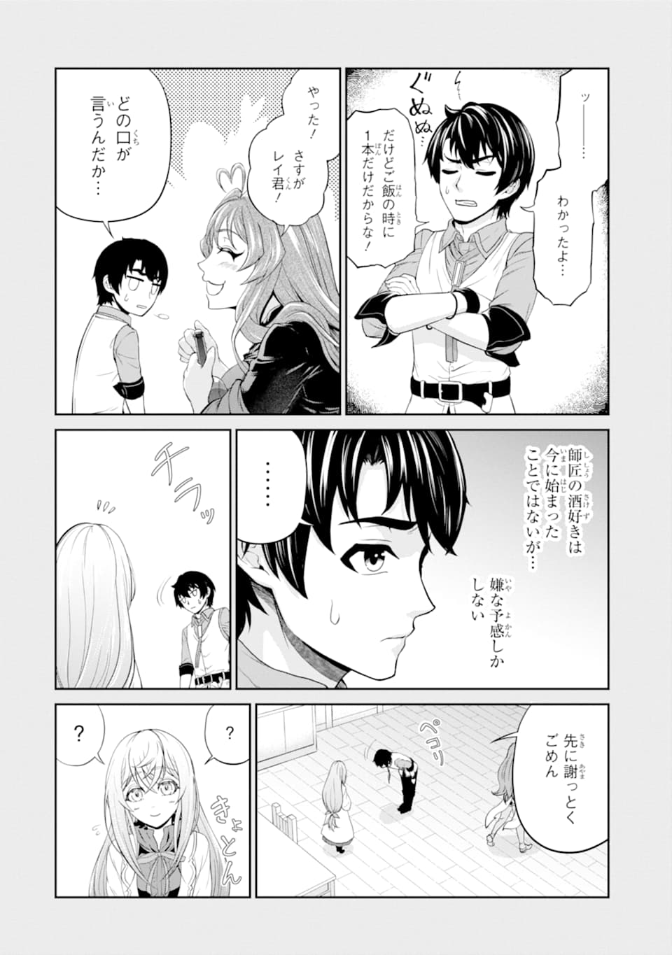 RENKINJUTSU-SHIDESU. JICHOU WA GOMIBAKO NI SUTETE KIMASHITA. (MANGA) - raw - Chapter 12 - https://jpdd.ccdd.to/JPDD/renkinjutsushidesujichouwagomibakonisutetekimashitamanga/158247/0x3lz4zuhdz.jpg