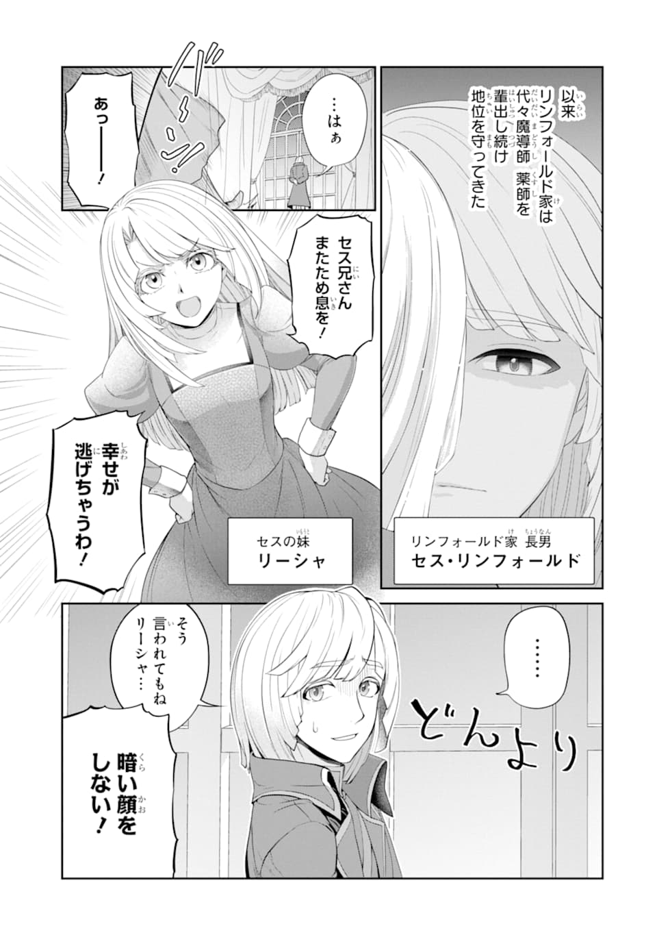 RENKINJUTSU-SHIDESU. JICHOU WA GOMIBAKO NI SUTETE KIMASHITA. (MANGA) - raw - Chapter 12 - https://jpdd.ccdd.to/JPDD/renkinjutsushidesujichouwagomibakonisutetekimashitamanga/158247/4pi4iotthep.jpg