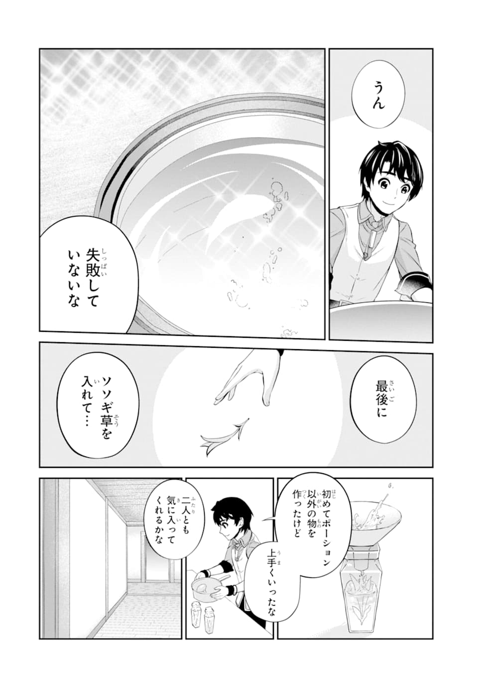 RENKINJUTSU-SHIDESU. JICHOU WA GOMIBAKO NI SUTETE KIMASHITA. (MANGA) - raw - Chapter 12 - https://jpdd.ccdd.to/JPDD/renkinjutsushidesujichouwagomibakonisutetekimashitamanga/158247/5zyl220yemh.jpg