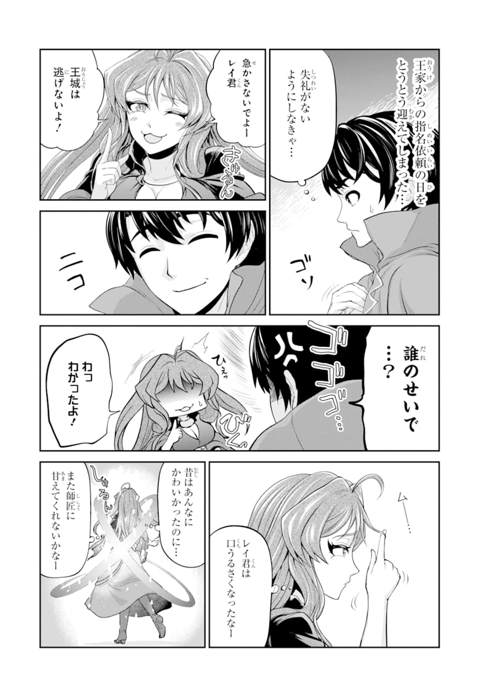 RENKINJUTSU-SHIDESU. JICHOU WA GOMIBAKO NI SUTETE KIMASHITA. (MANGA) - raw - Chapter 12 - https://jpdd.ccdd.to/JPDD/renkinjutsushidesujichouwagomibakonisutetekimashitamanga/158247/d3j5jzb5vbs.jpg