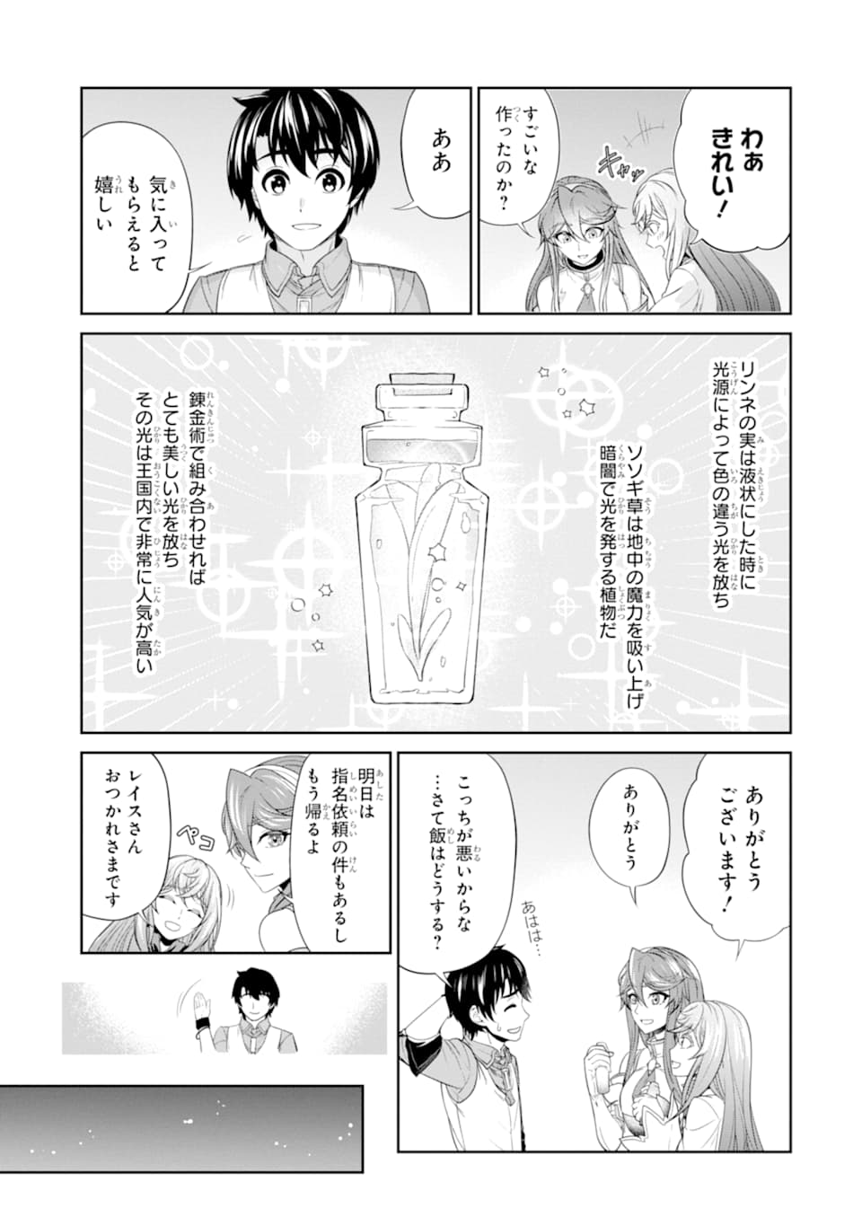 RENKINJUTSU-SHIDESU. JICHOU WA GOMIBAKO NI SUTETE KIMASHITA. (MANGA) - raw - Chapter 12 - https://jpdd.ccdd.to/JPDD/renkinjutsushidesujichouwagomibakonisutetekimashitamanga/158247/dilejie1itf.jpg
