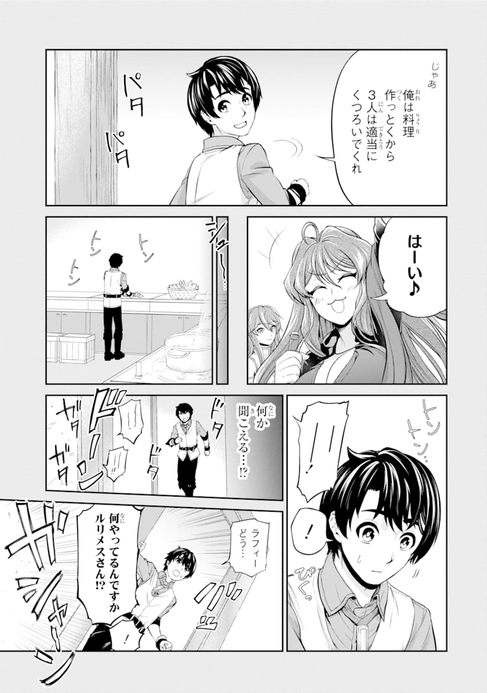 RENKINJUTSU-SHIDESU. JICHOU WA GOMIBAKO NI SUTETE KIMASHITA. (MANGA) - raw - Chapter 12 - https://jpdd.ccdd.to/JPDD/renkinjutsushidesujichouwagomibakonisutetekimashitamanga/158247/dolol1i4z0z.jpg