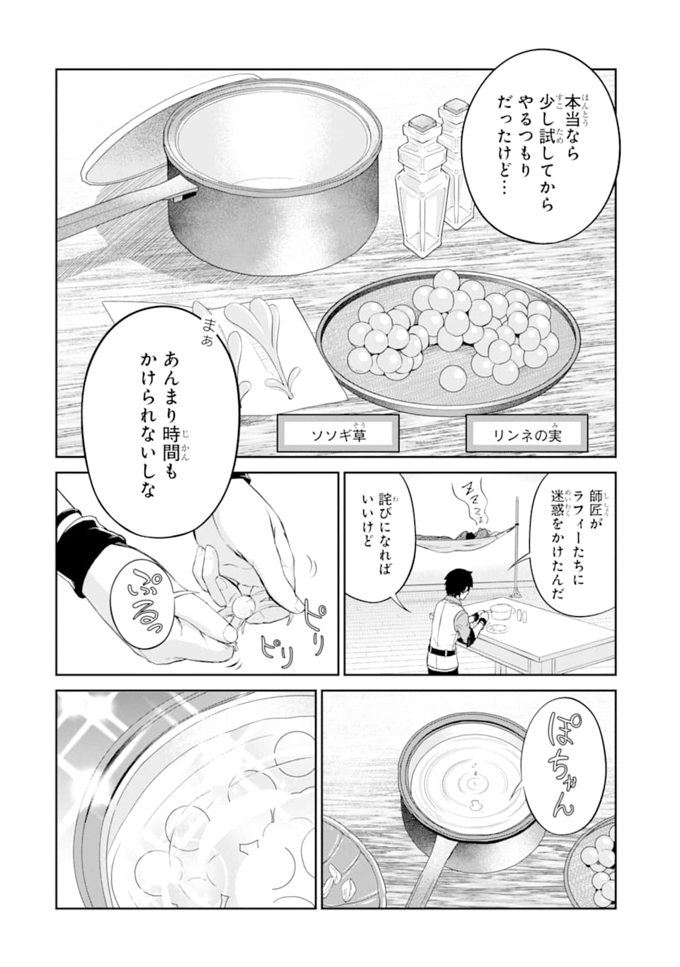 RENKINJUTSU-SHIDESU. JICHOU WA GOMIBAKO NI SUTETE KIMASHITA. (MANGA) - raw - Chapter 12 - https://jpdd.ccdd.to/JPDD/renkinjutsushidesujichouwagomibakonisutetekimashitamanga/158247/gnadw1uojwe.jpg