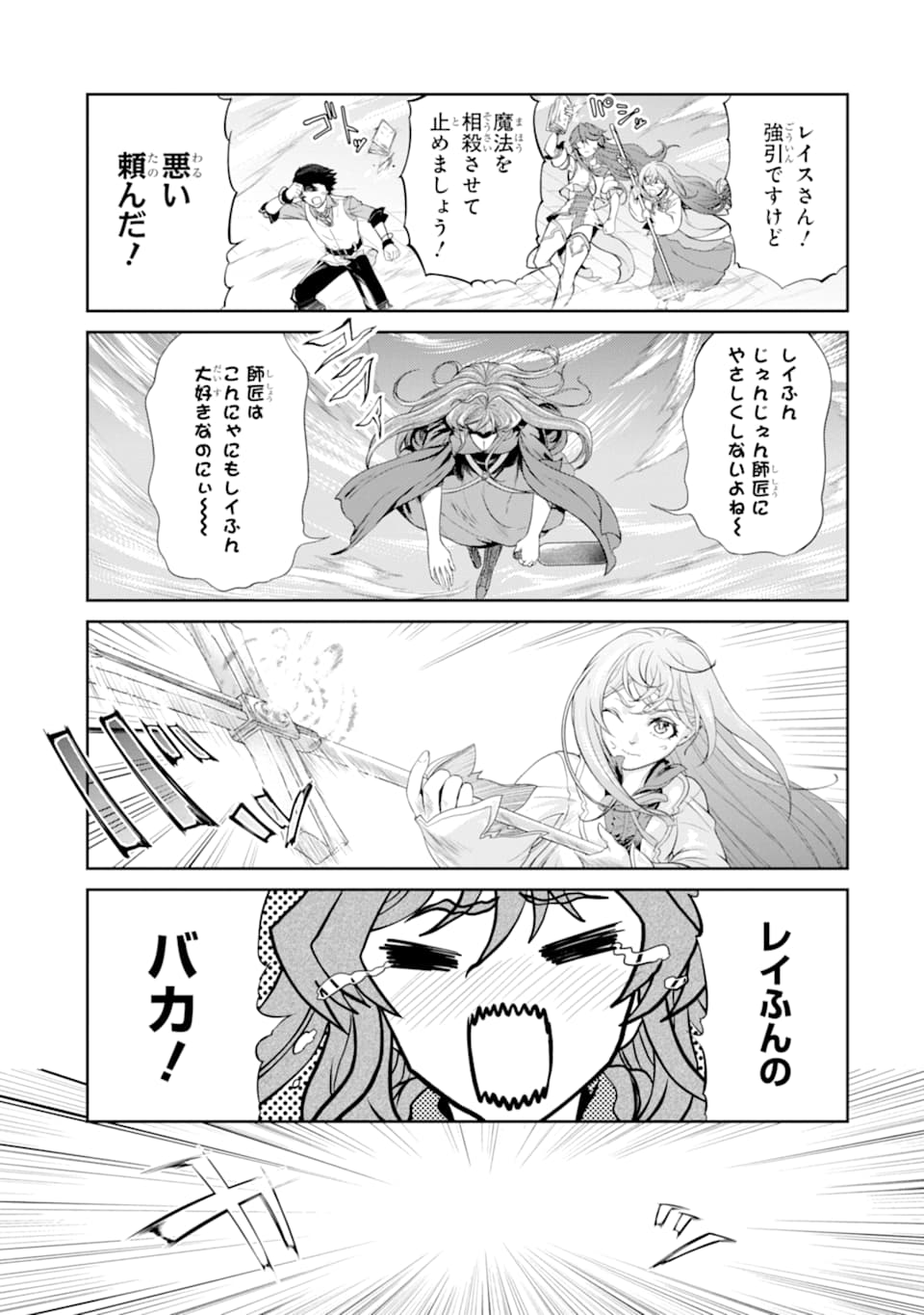 RENKINJUTSU-SHIDESU. JICHOU WA GOMIBAKO NI SUTETE KIMASHITA. (MANGA) - raw - Chapter 12 - https://jpdd.ccdd.to/JPDD/renkinjutsushidesujichouwagomibakonisutetekimashitamanga/158247/ibju42kvusk.jpg