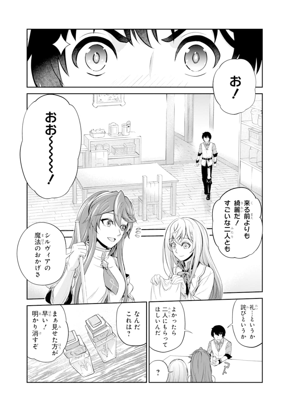 RENKINJUTSU-SHIDESU. JICHOU WA GOMIBAKO NI SUTETE KIMASHITA. (MANGA) - raw - Chapter 12 - https://jpdd.ccdd.to/JPDD/renkinjutsushidesujichouwagomibakonisutetekimashitamanga/158247/iuatyhgaijm.jpg