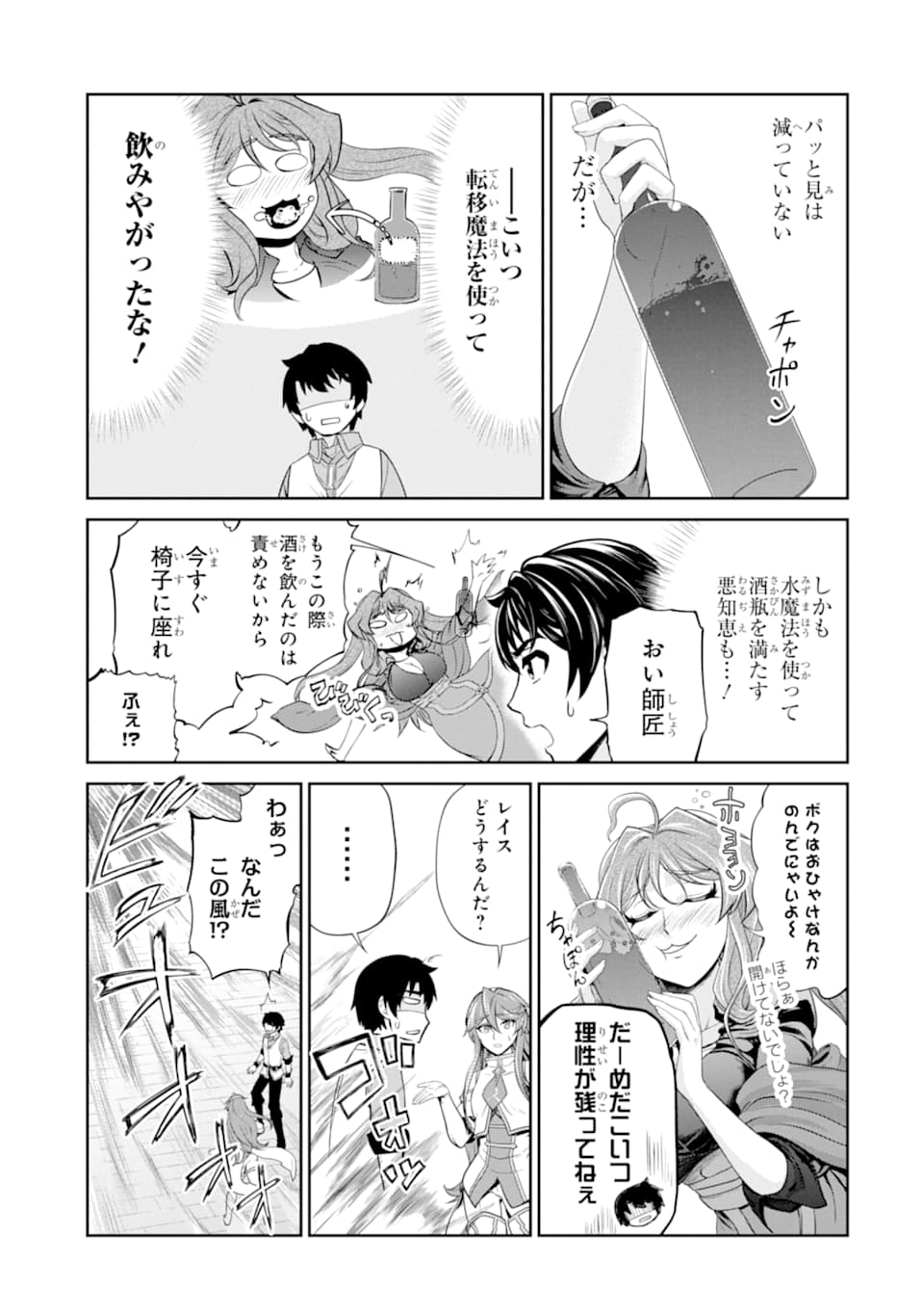 RENKINJUTSU-SHIDESU. JICHOU WA GOMIBAKO NI SUTETE KIMASHITA. (MANGA) - raw - Chapter 12 - https://jpdd.ccdd.to/JPDD/renkinjutsushidesujichouwagomibakonisutetekimashitamanga/158247/nhfdm3m5j4t.jpg