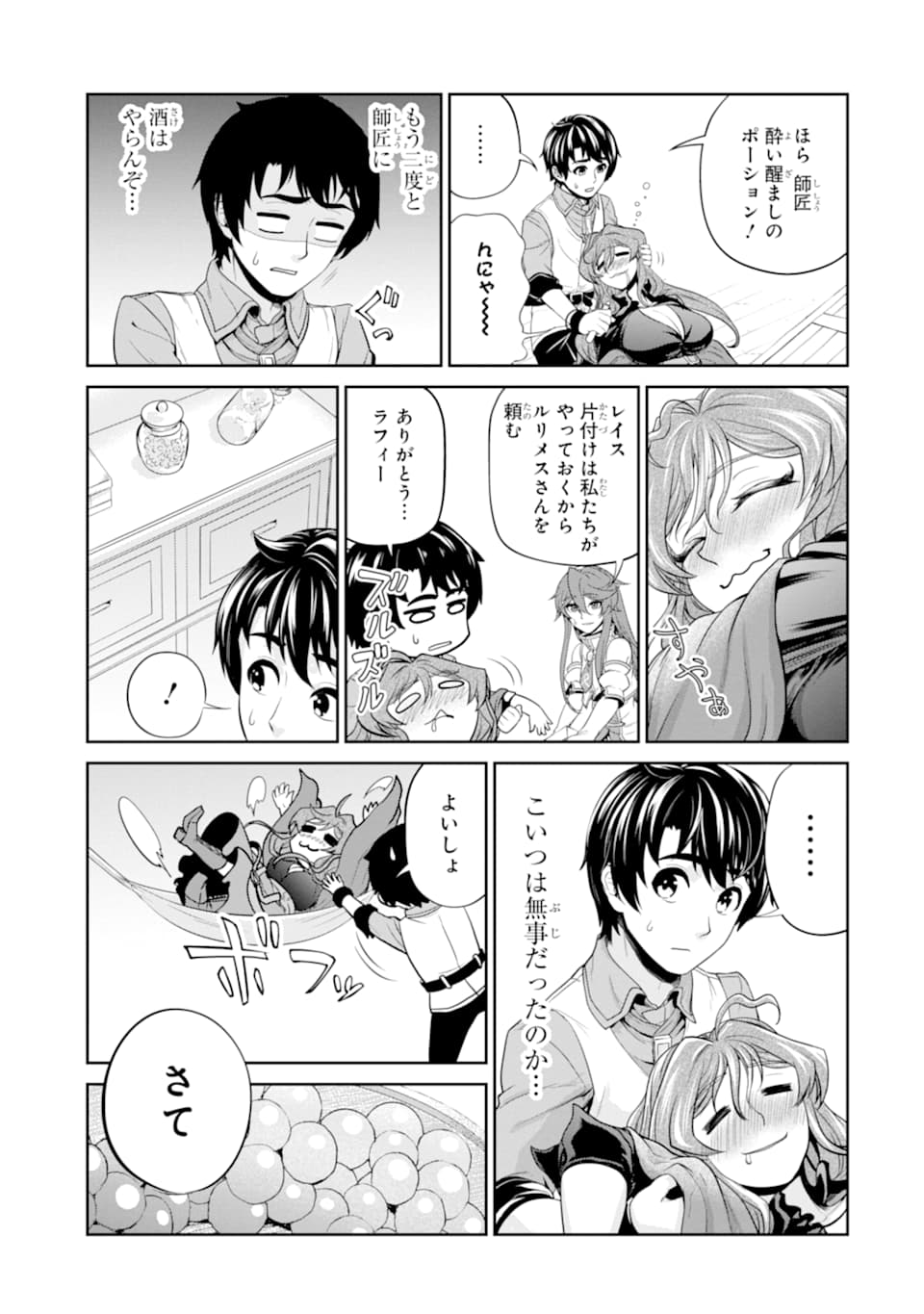 RENKINJUTSU-SHIDESU. JICHOU WA GOMIBAKO NI SUTETE KIMASHITA. (MANGA) - raw - Chapter 12 - https://jpdd.ccdd.to/JPDD/renkinjutsushidesujichouwagomibakonisutetekimashitamanga/158247/q3kz3zaiz45.jpg