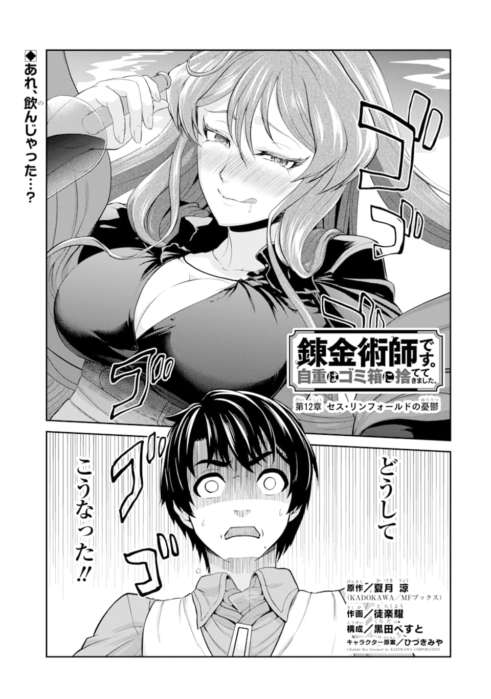RENKINJUTSU-SHIDESU. JICHOU WA GOMIBAKO NI SUTETE KIMASHITA. (MANGA) - raw - Chapter 12 - https://jpdd.ccdd.to/JPDD/renkinjutsushidesujichouwagomibakonisutetekimashitamanga/158247/qceyzcgedxj.jpg